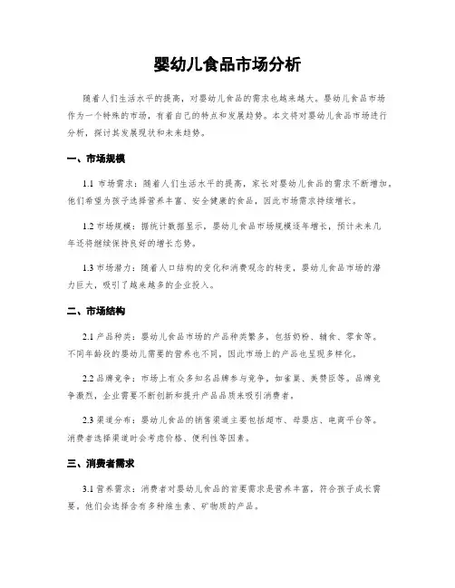 婴幼儿食品市场分析