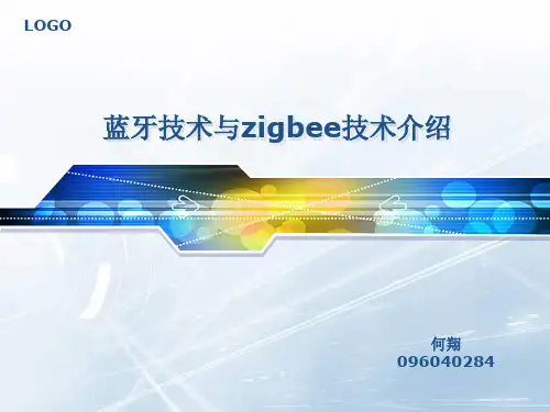 蓝牙技术与zigbee技术介绍