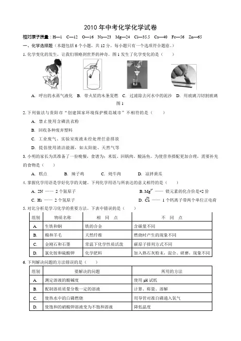 2010年贵阳市中考化学试卷(word版)