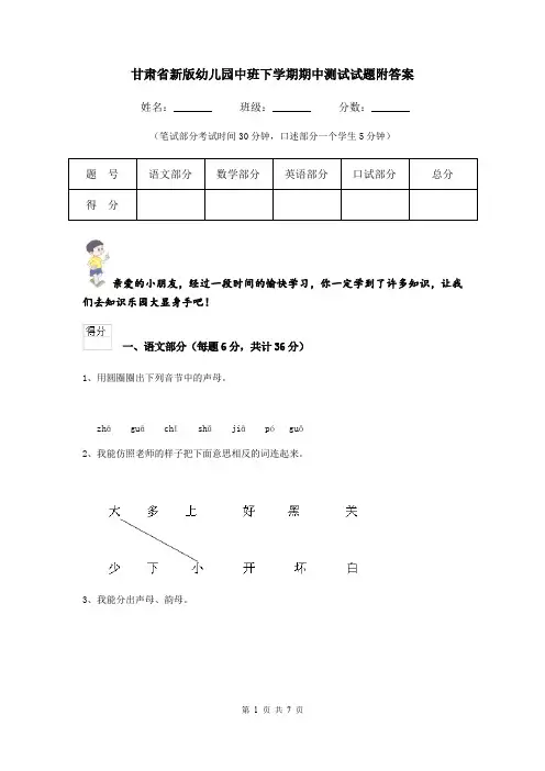 甘肃省新版幼儿园中班下学期期中测试试题附答案