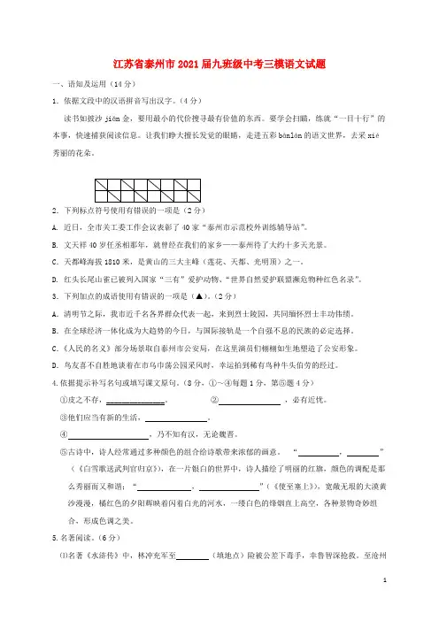 江苏省泰州市2020届九年级中考三模语文试题