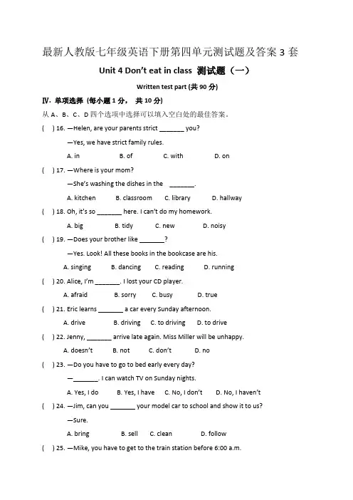 最新人教版七年级英语下册第四单元测试题及答案3套