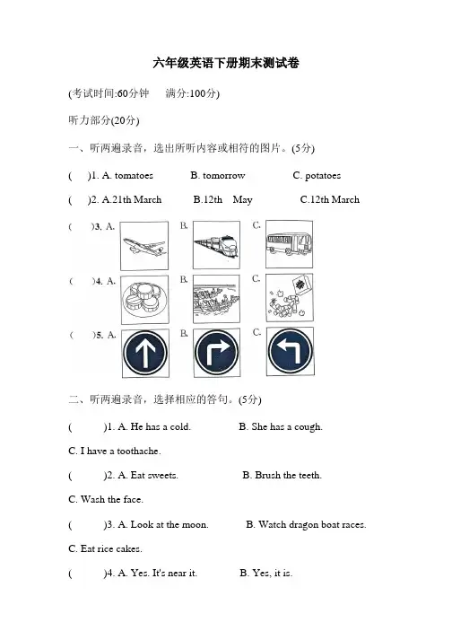 2023年译林版(三起)英语六年级下册期末测试题(含答案)