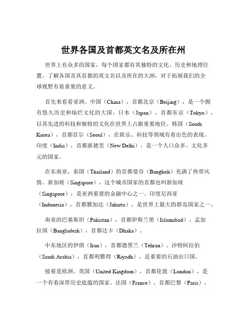 世界各国及首都英文名及所在州