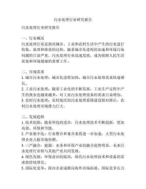 污水处理行业研究报告
