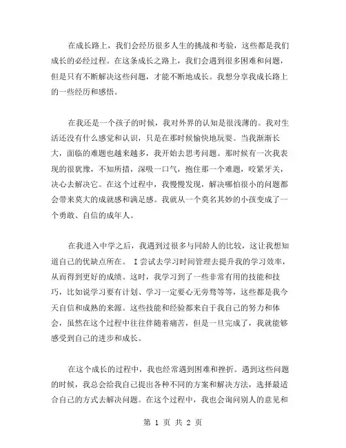 在成长路上作文范文