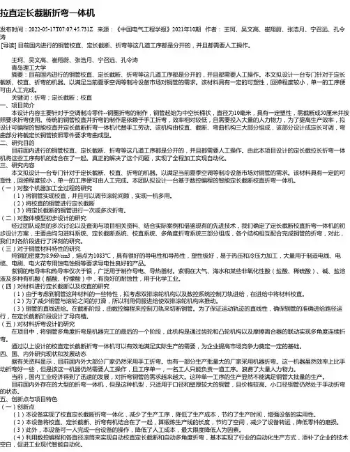 拉直定长截断折弯一体机