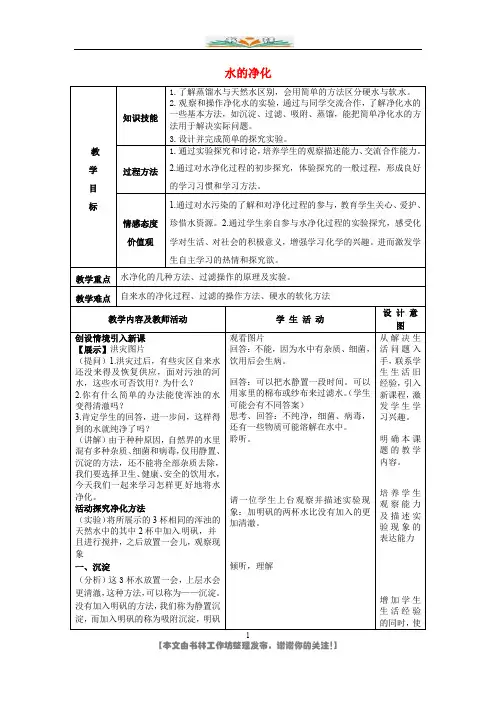 人教版化学九年级上册4.2《水的净化》教案.doc