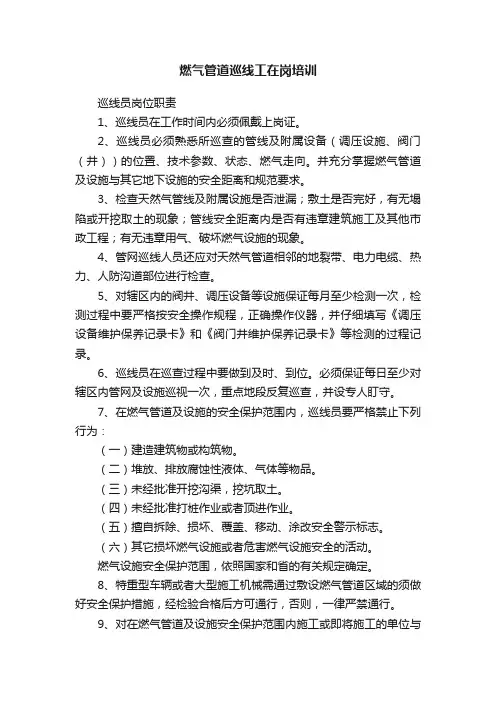 燃气管道巡线工在岗培训