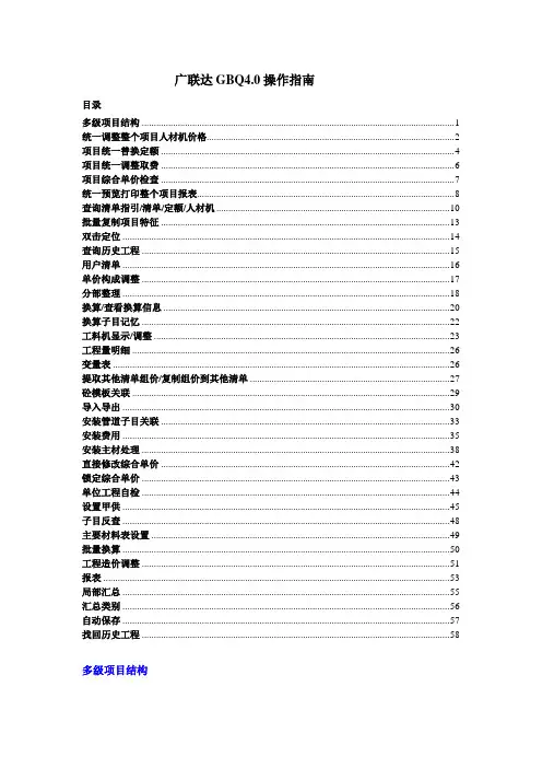 广联达GBQ4[1].0操作指南