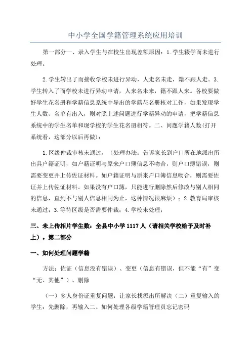 中小学全国学籍管理系统应用培训