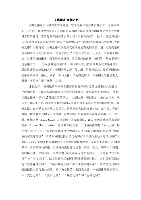 北师大版高一英语必修3_Unit8_文化趣谈-丝绸之路