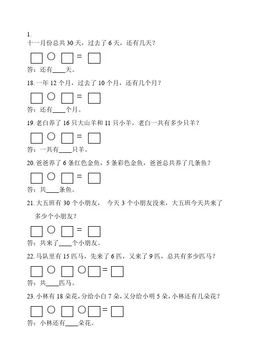 幼儿园大班数学题应用题