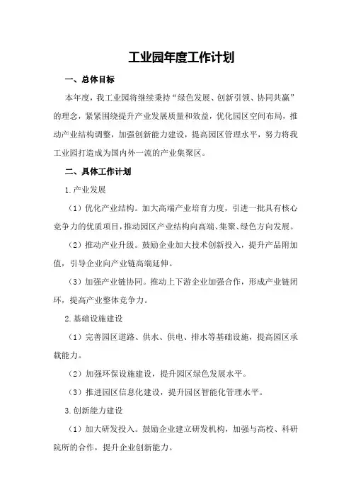 工业园年度工作计划