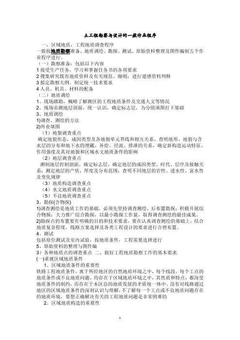 勘察作业程序