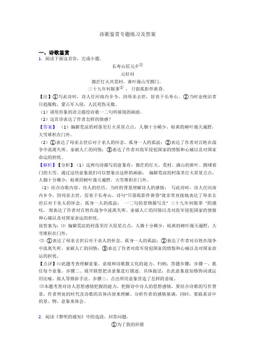 诗歌鉴赏专题练习及答案