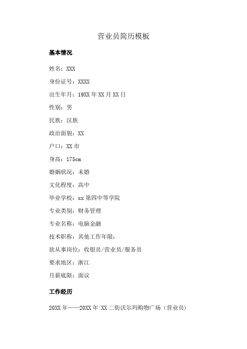 营业员简历模板
