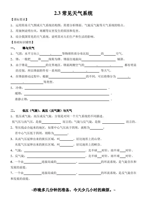 常见天气系统学案