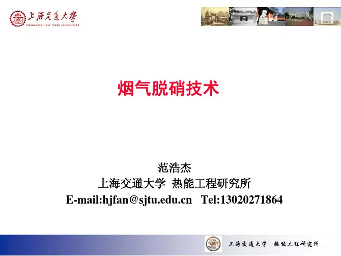 超临界锅炉烟气脱硝介绍
