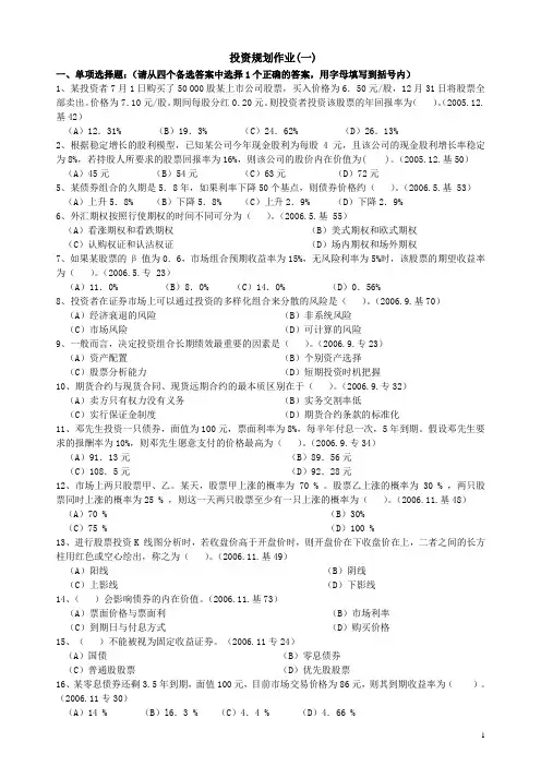 投资规划作业(1,2,3)