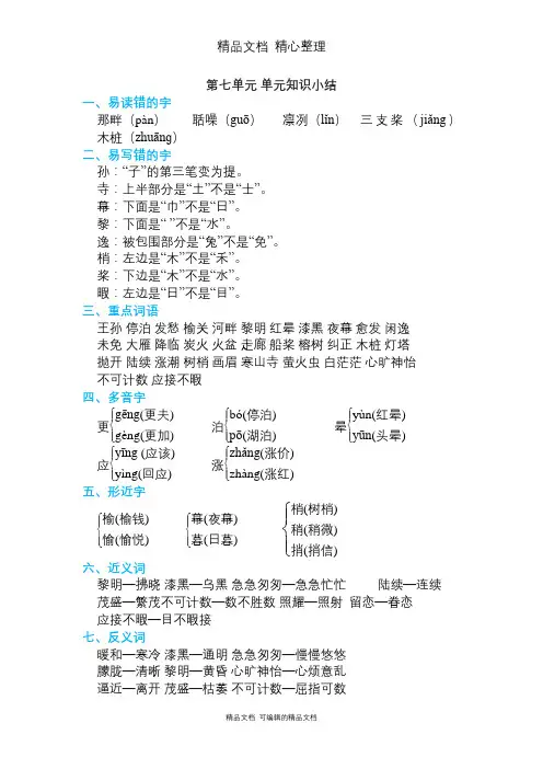 部编人教版五年级上册语文 第七单元知识点梳理
