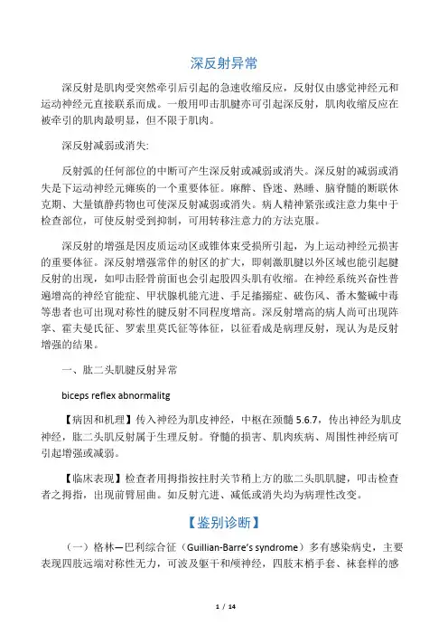 医学体格检查-病理征
