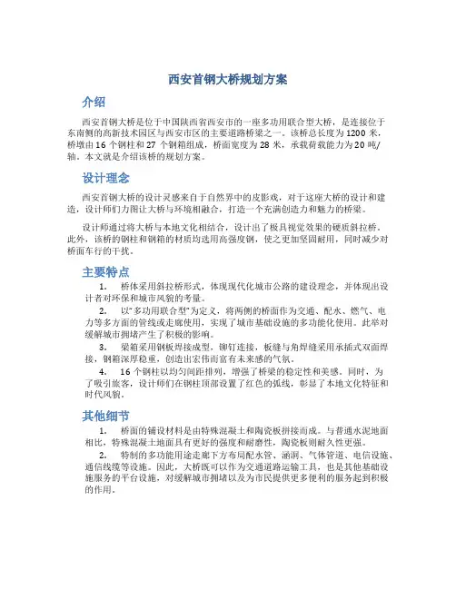 西安首钢大桥规划方案