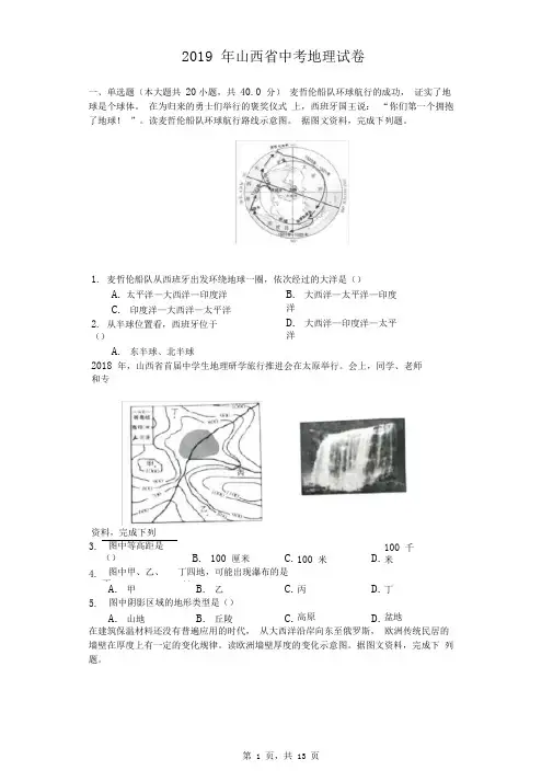 2019年山西省中考地理试卷及答案解析