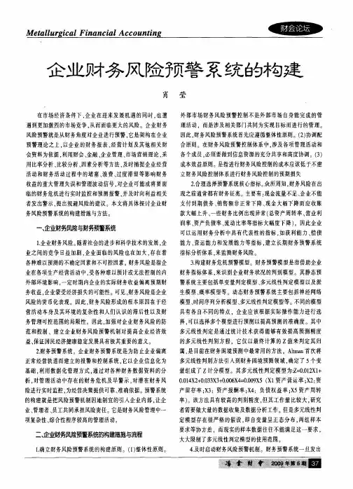 企业财务风险预警系统的构建