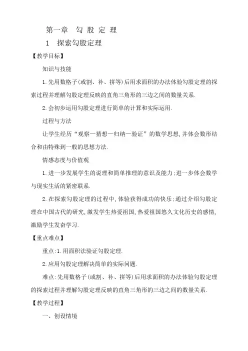 教学设计北师大版八年级上册册数学11