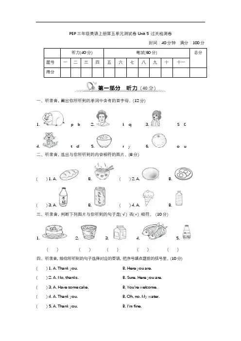 人教版三年级英语上册第五单元测试卷