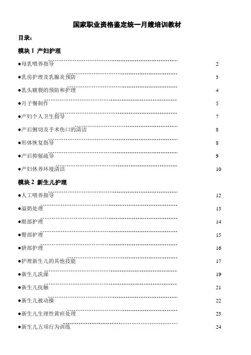 国家职业资格鉴定统一月嫂培训教材