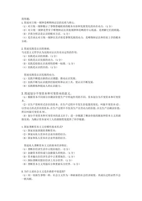 马克思主义基本原理概论简答论述真题