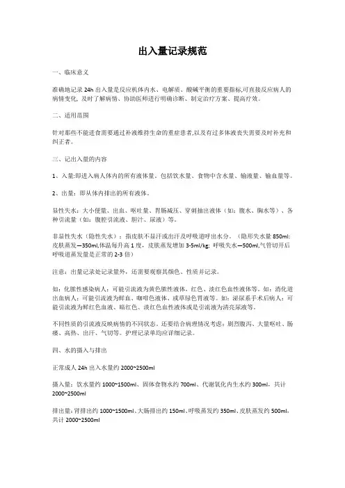 出入量记录规范