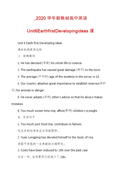 _2020学年新教材高中英语Unit6EarthfirstDevelopingideas课