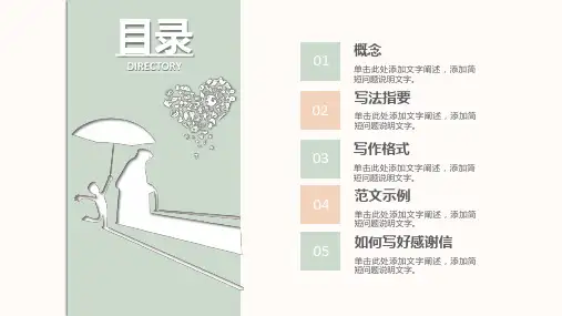 PPT模板书信文书写作之感谢信培训课件