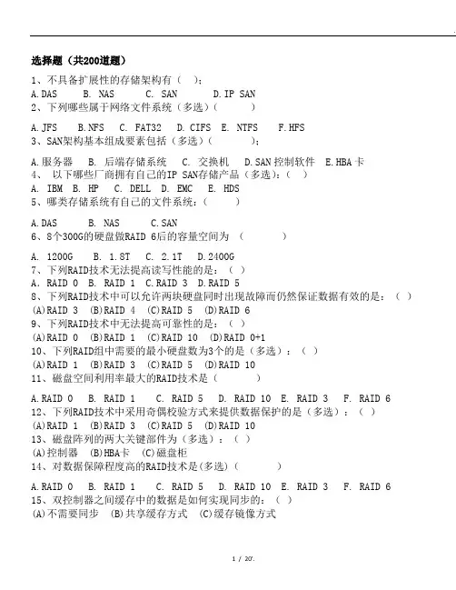 选择题(共200道题)