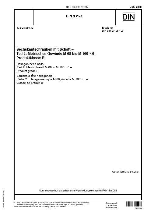 DIN 931-2：2009 米制 M68-M160x6 的六角头螺栓 第2部分：产品等级B