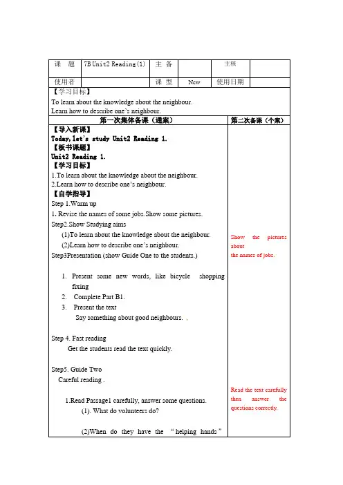 牛津译林版七年级英语下册Unit2 Reading1导学案(英语教案)