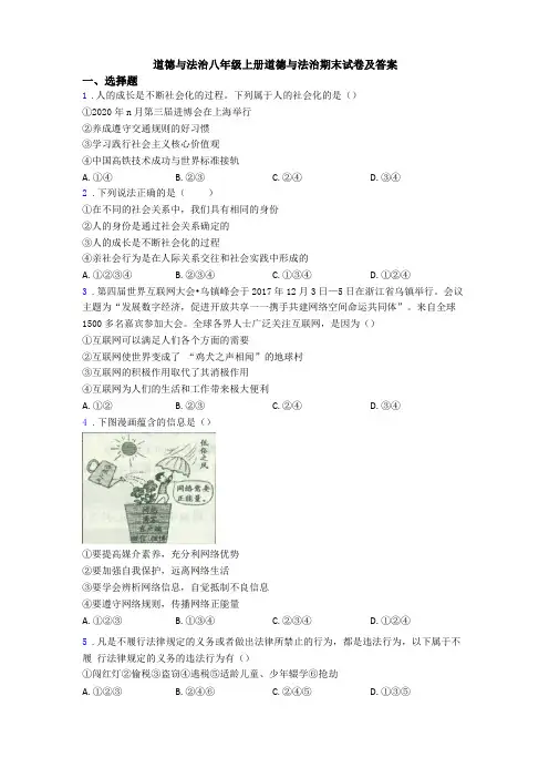 道德与法治八年级上册道德与法治期末试卷及答案