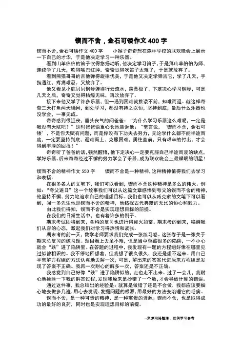 锲而不舍,金石可镂作文400字_二年级作文