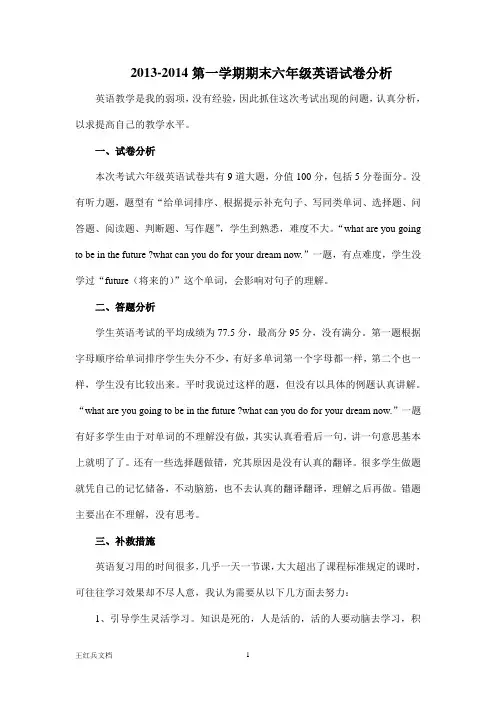 六年级英语试卷分析 2