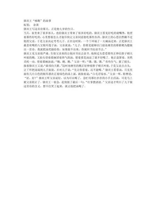 骆宾王《咏鹅》的故事