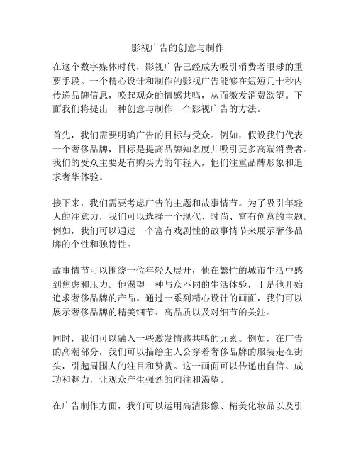 影视广告的创意与制作