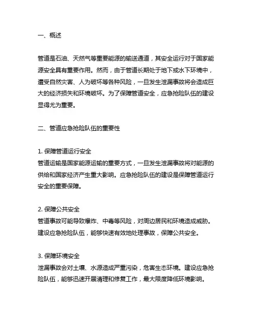 管道应急抢险队伍建设要求标准