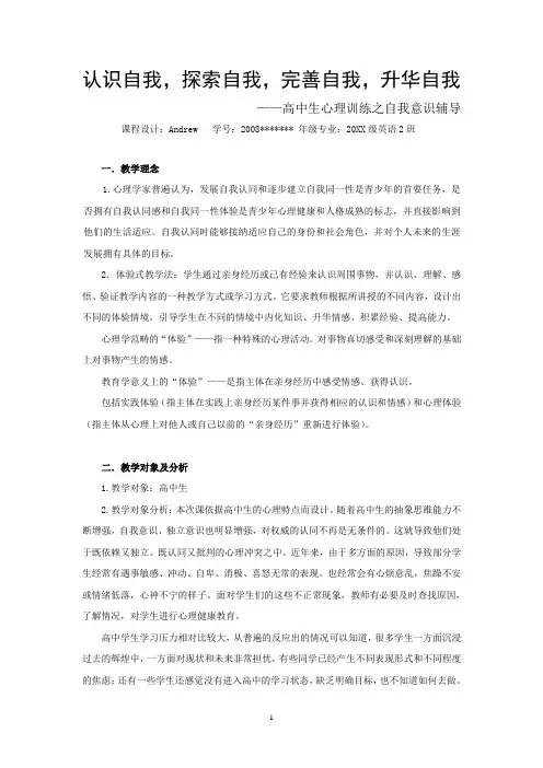体验式心理教学课程设计