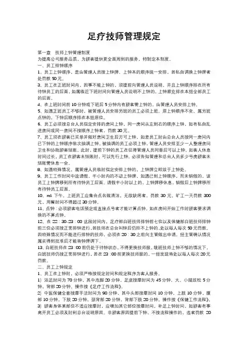 足疗技师管理规定