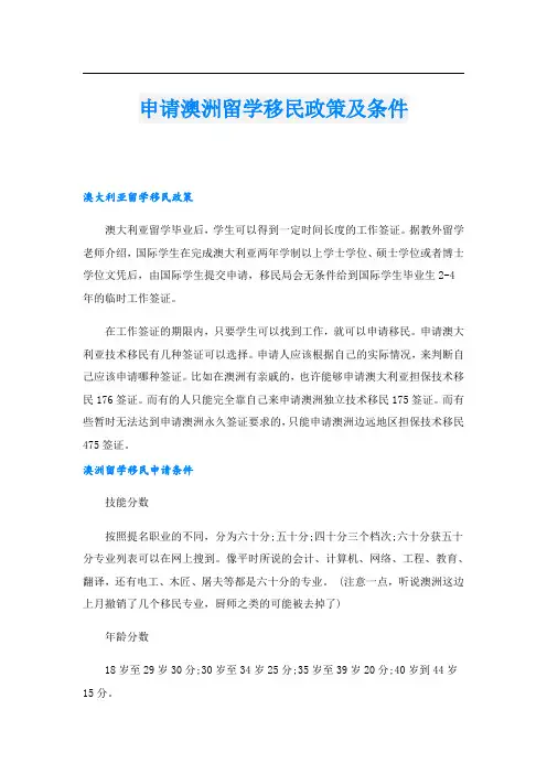 申请澳洲留学移民政策及条件