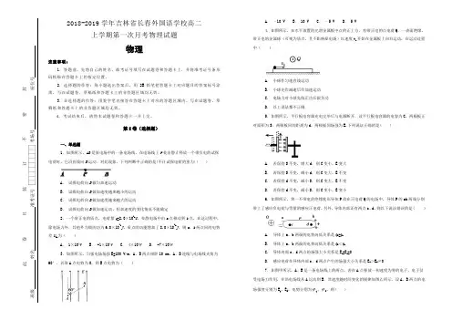 【100所名校】2018-2019学年吉林省长春外国语学校高二上学期第一次月考物理试题(解析版)
