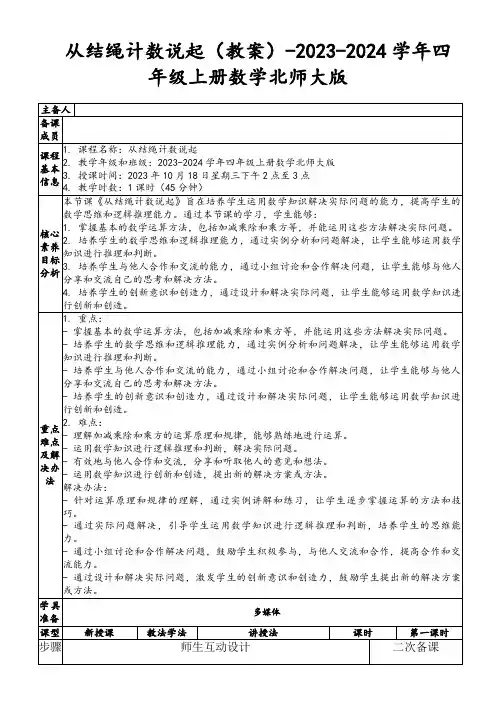 从结绳计数说起(教案)-2023-2024学年四年级上册数学北师大版